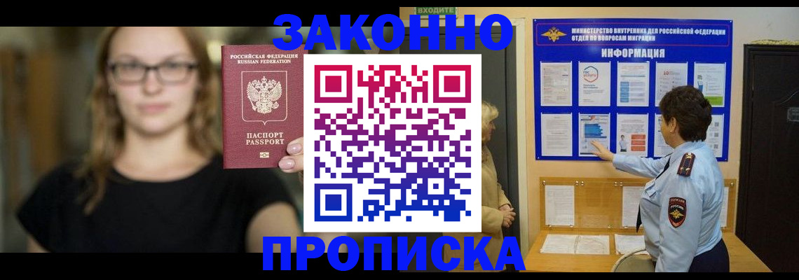 прописка 2025 в Тейково